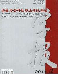 安徽冶金科技职业学院学报