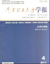 河南理工大学学报(自然科学版)