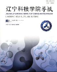 辽宁科技学院学报