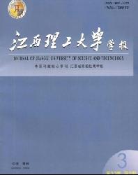 江西理工大学学报