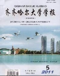 齐齐哈尔大学学报