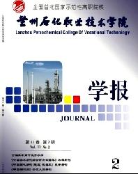 兰州石化职业技术学院学报