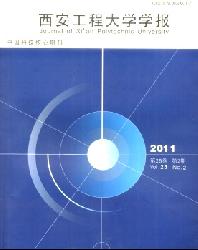 西安工程大学学报