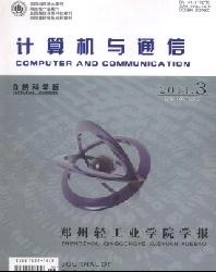 郑州轻工业学院学报(自然科学版)