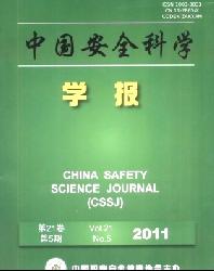 中国安全科学学报