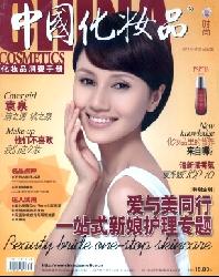 中国化妆品(时尚)