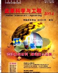 皮革科学与工程