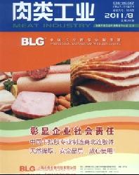 肉类工业