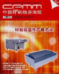 中国印刷物资商情