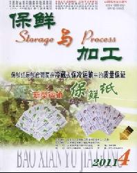保鲜与加工
