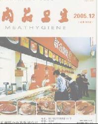 肉品卫生