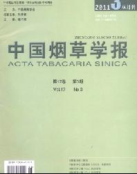 中国烟草学报