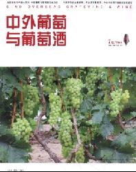 中外葡萄与葡萄酒