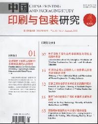 中国印刷与包装研究