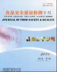 食品安全质量检测学报