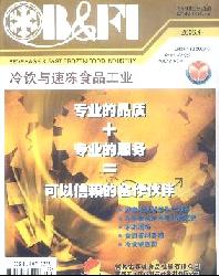 冷饮与速冻食品工业