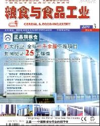 粮食与食品工业