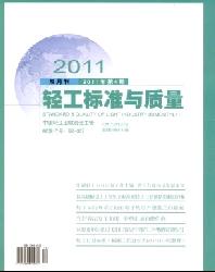 轻工标准与质量