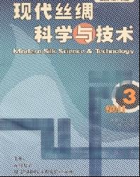 现代丝绸科学与技术