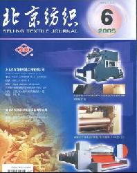 北京纺织