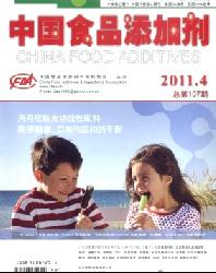 中国食品添加剂