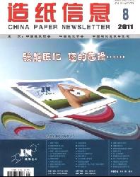 造纸信息