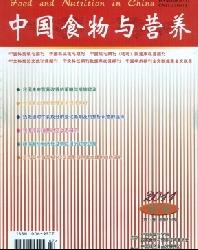 中国食物与营养