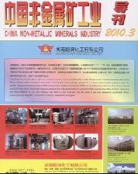 中国非金属矿工业导刊