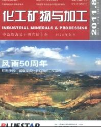 化工矿物与加工