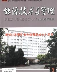 能源技术与管理