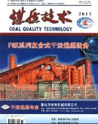 煤质技术