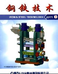 钢铁技术
