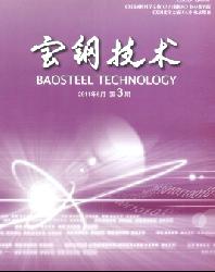 宝钢技术
