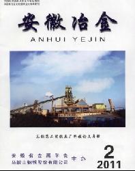安徽冶金