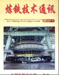 炼铁技术通讯