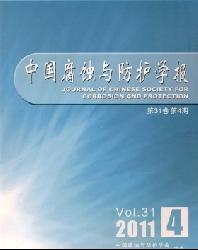 中国腐蚀与防护学报