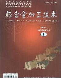 轻合金加工技术