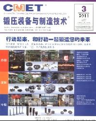 锻压装备与制造技术