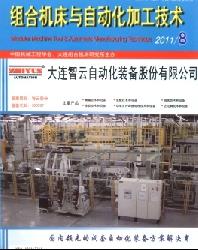 组合机床与自动化加工技术