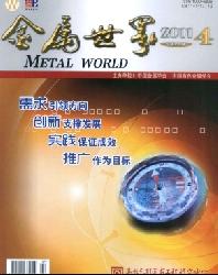 金属世界
