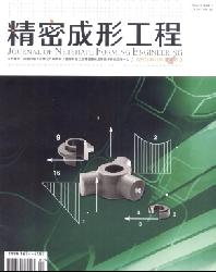 精密成形工程