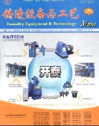 铸造设备与工艺