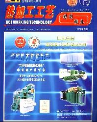 热加工工艺(铸锻版)