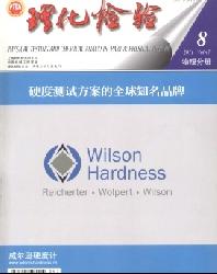 理化检验(物理分册)