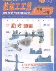 热加工工艺(焊接版)