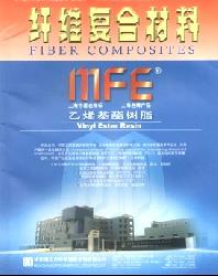 纤维复合材料