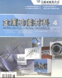 金属功能材料