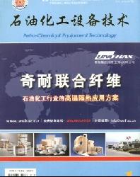 石油化工设备技术
