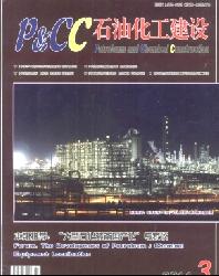 石油化工建设