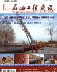 石油工程建设